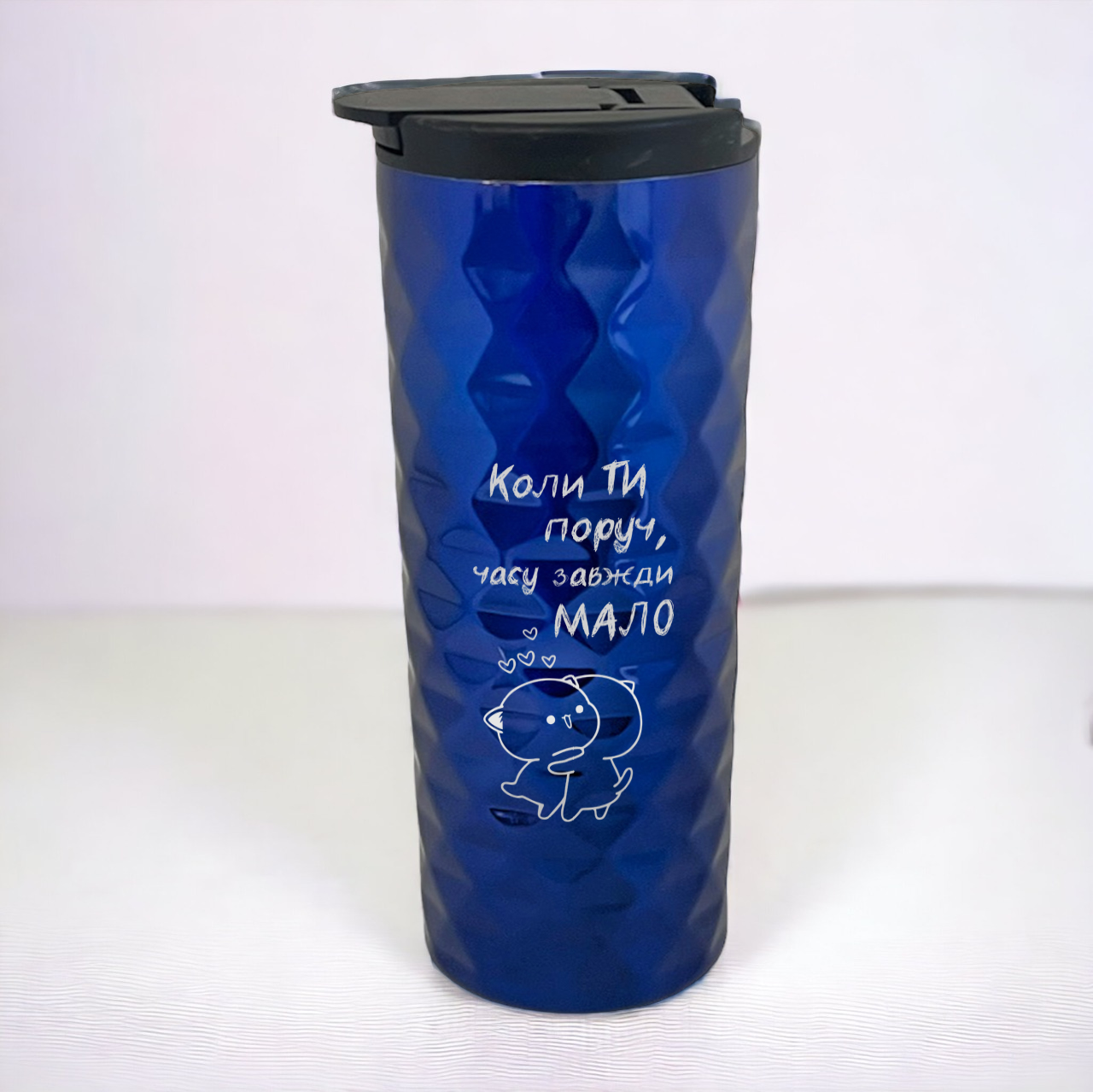 Термокружка с гравировкой "Коли ти поруч" Синий (ТСУ13)