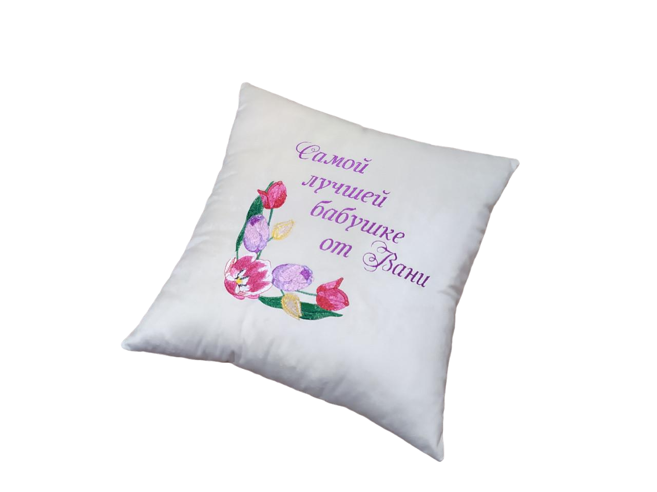 Декоративная подушка именная с вышивкой "Самой лучшей бабушке от Вани" Молочный (00148)