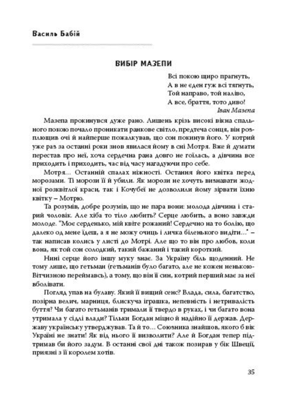 Іван Мазепа Матеріали до навчально-виховних занять Островський В. (978-966-634-559-5) - фото 5