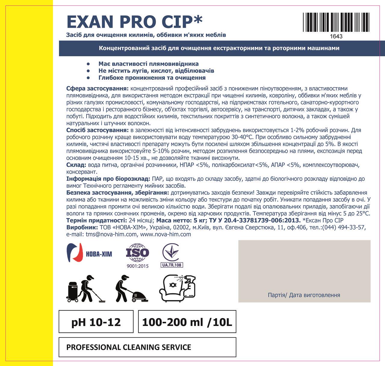 Засіб для очищення килимів Exan Pro CIP Extractor концентрований низькопінний - фото 2