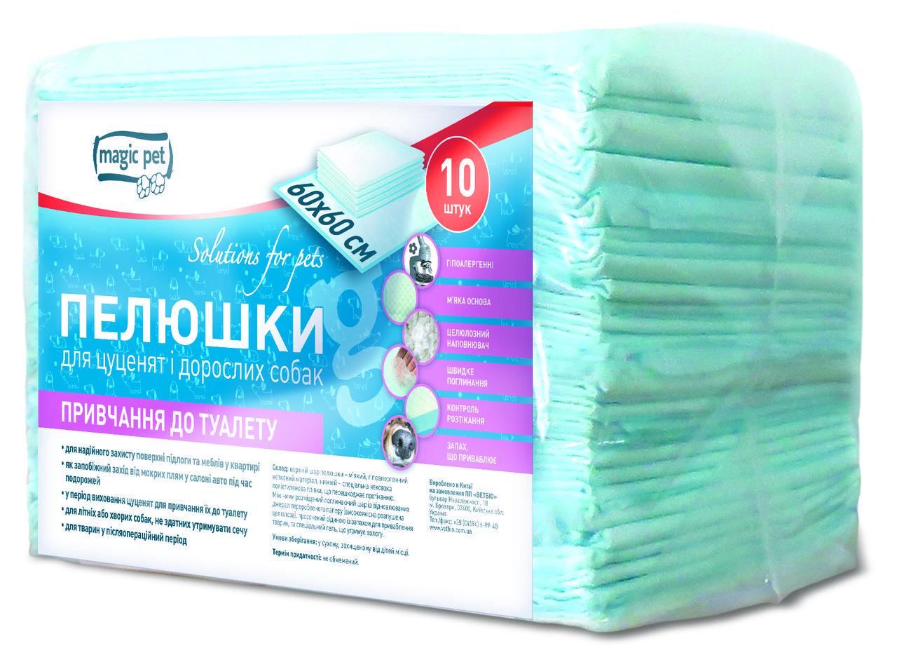 Пелюшки Magic Pet 60x60 см для собак та цуценят 10 шт. (10002)