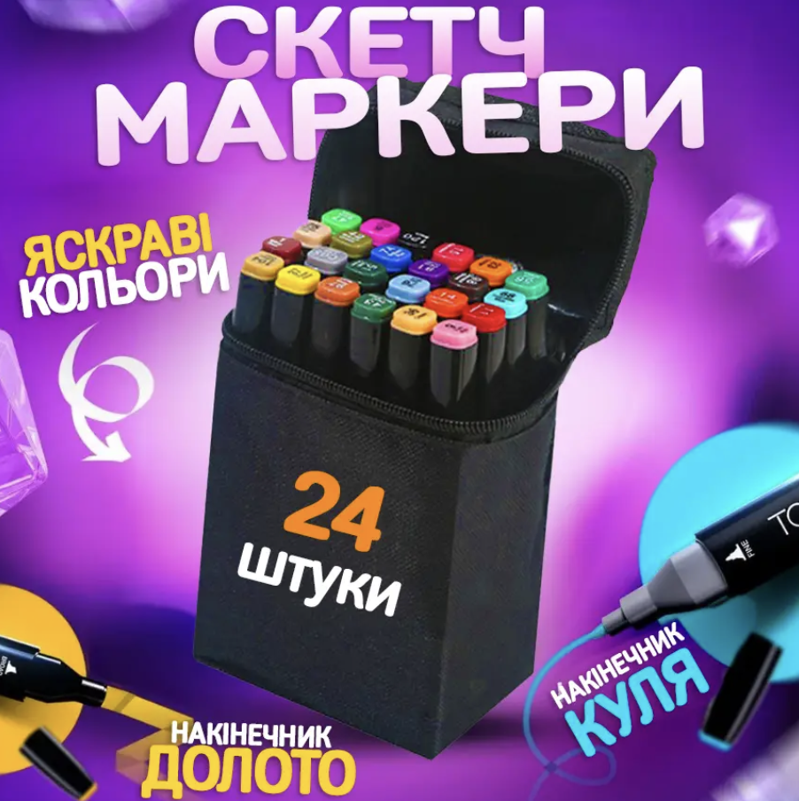 Набір маркерів Sketchmarker 24 шт. в сумці Різнокольоровий (Е500080) - фото 2 Набір маркерів Sketchmarker 24 шт. в сумці Різнокольоровий (Е500080) - фото 2