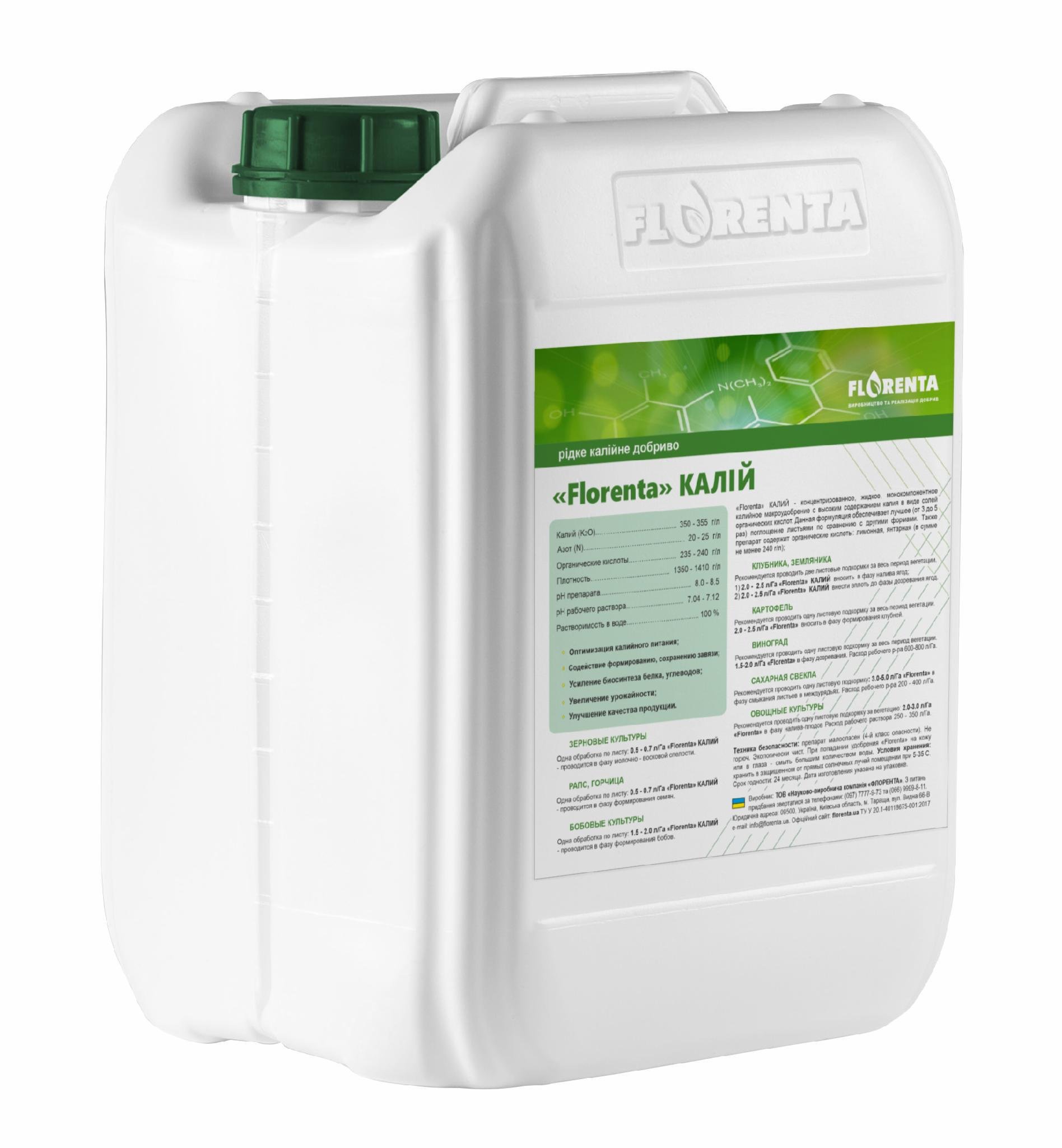 Удобрение КАЛИЙ 5 л (170286)