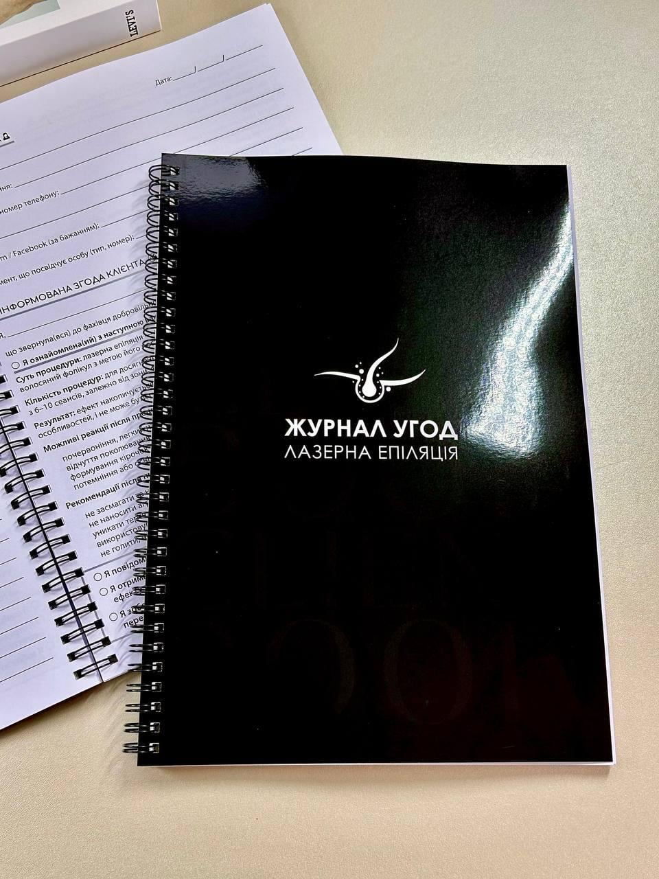 Журнал обліку клієнтів для лазерної епіляції А4 на 50 клієнтів