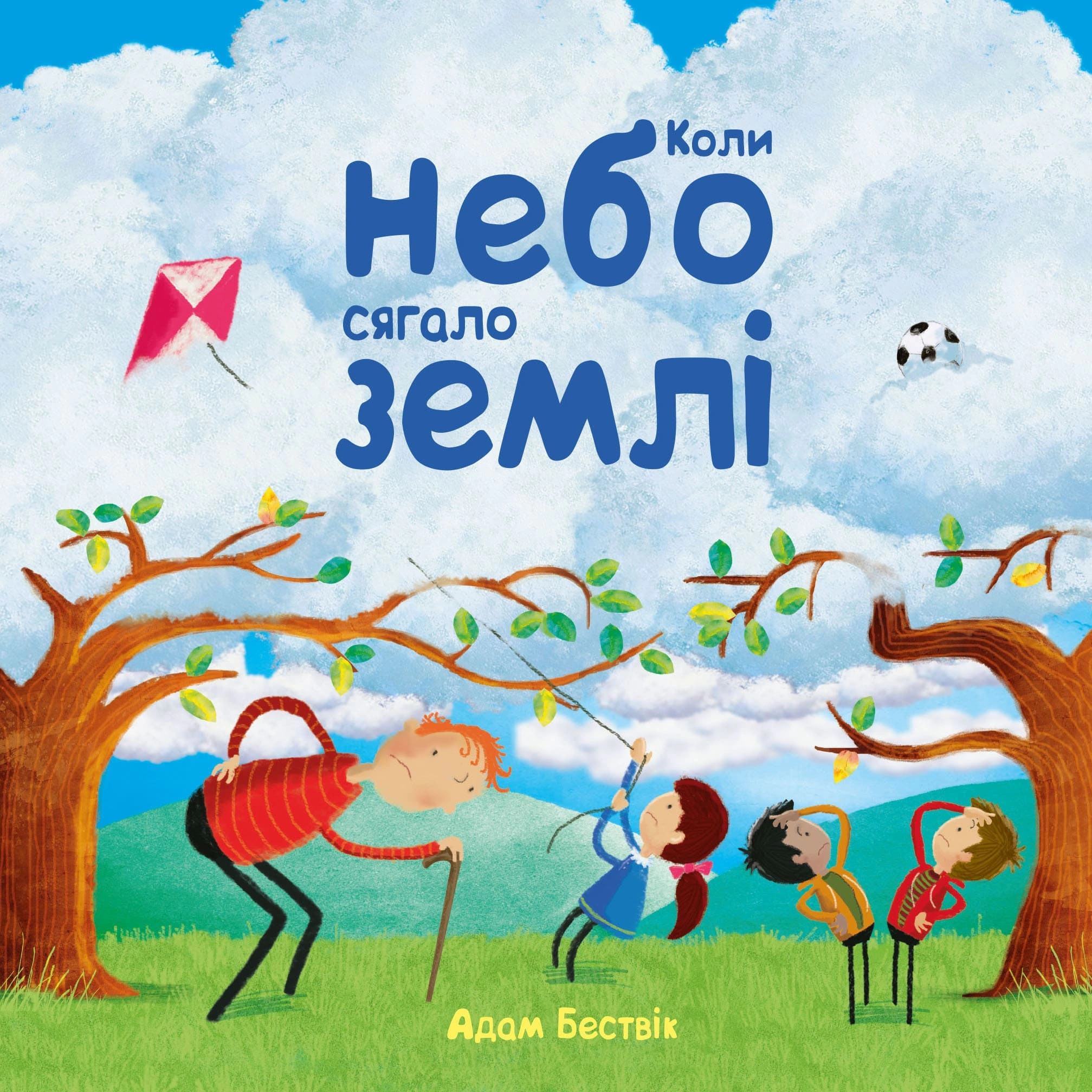 Книга Адам Бествик "Когда небо доходило до земли" 9789669485892