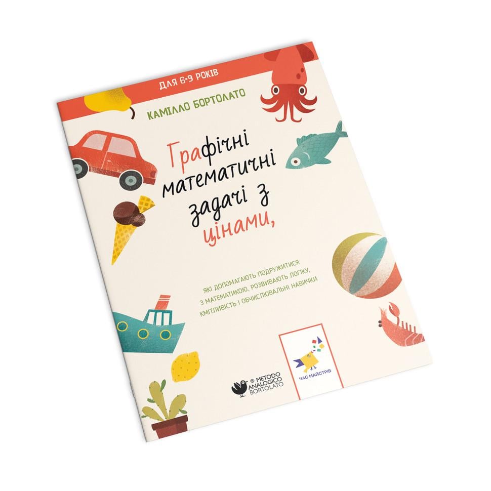Учебная книга Время Мастеров "Графические математические задачи" с ценами Камилло Бортолато 6+ (BL-204-N-293)
