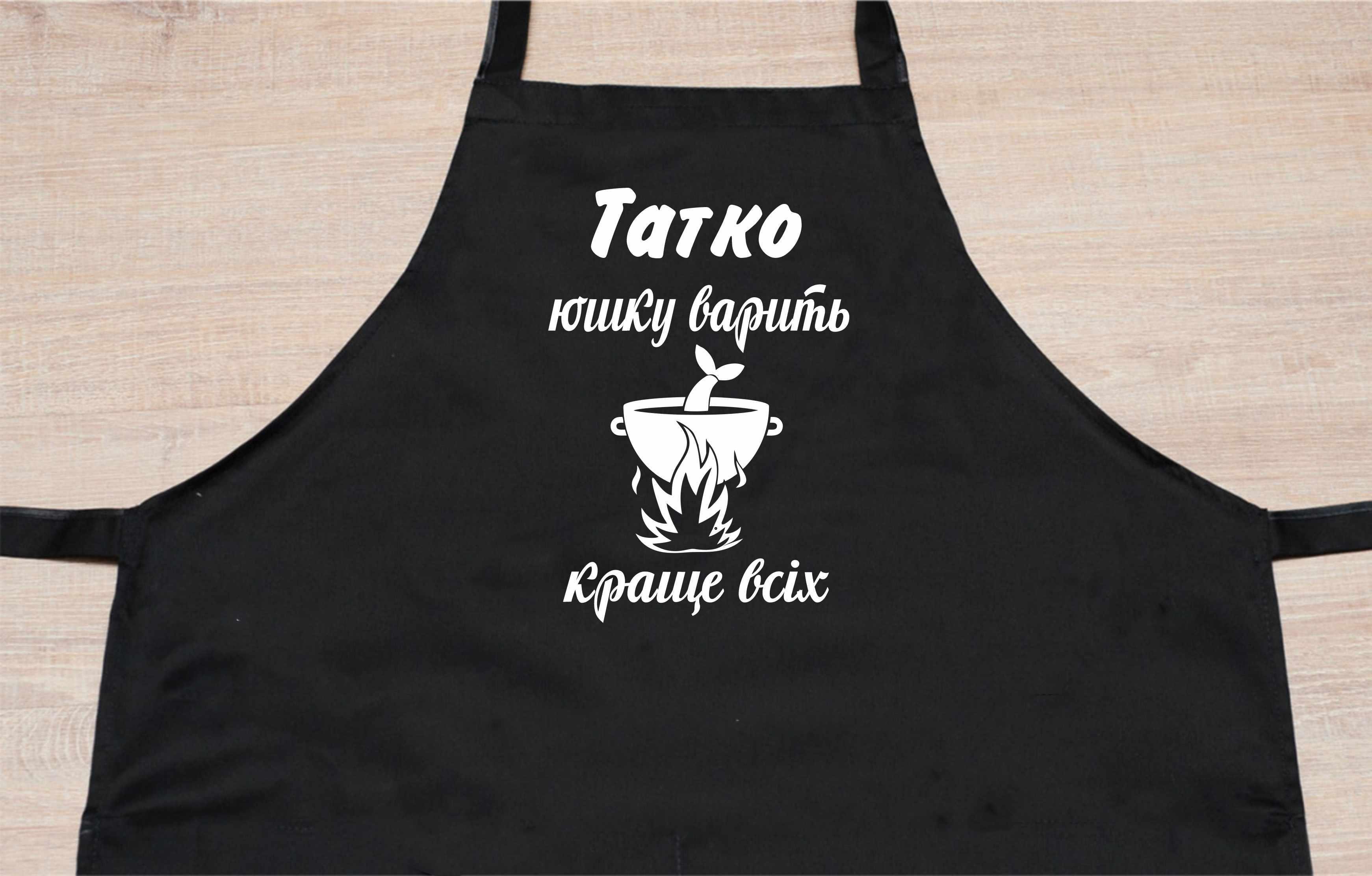 Фартух з принтом "Тато юшку варить краще всіх" 73х64 см (20297544) - фото 2 Фартух з принтом "Тато юшку варить краще всіх" 73х64 см (20297544) - фото 2
