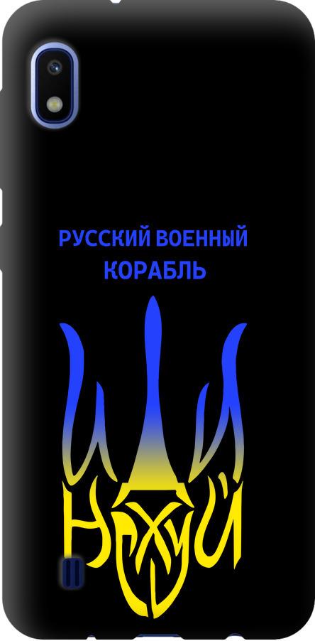Чехол на Samsung Galaxy A10 2019 A105F Русский военный корабль иди на v7 (5261b-1671-42517)