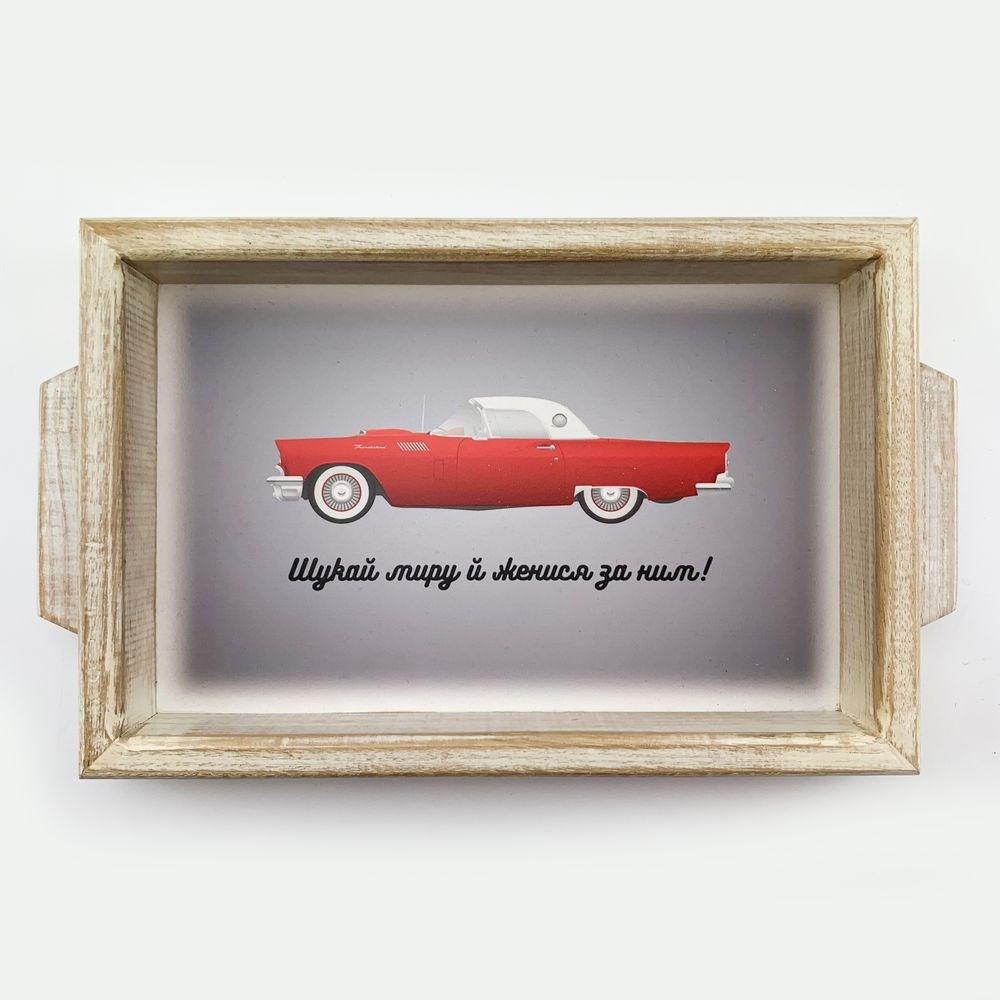 Поднос деревянный Ищи мир и гонись за ним 20х30 см (хрп0014бу)