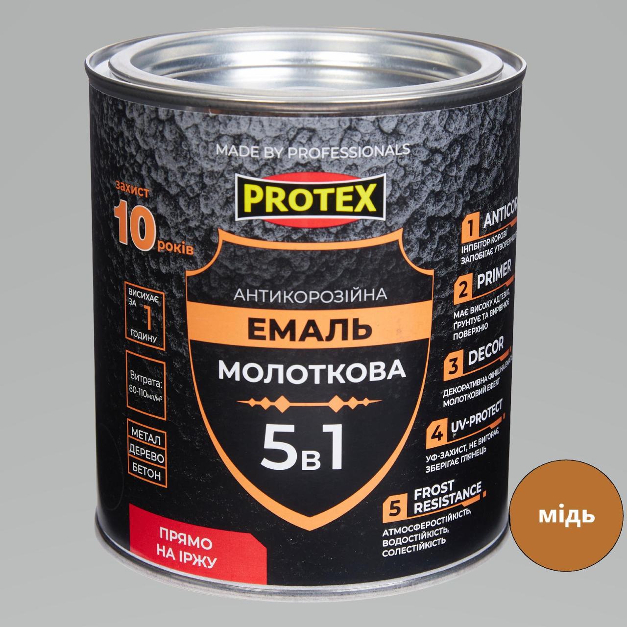 Эмаль молотковая 5в1 антикоррозионная Hammer Line PROTEX 0,75 кг 750 мл Медь (3014750868)