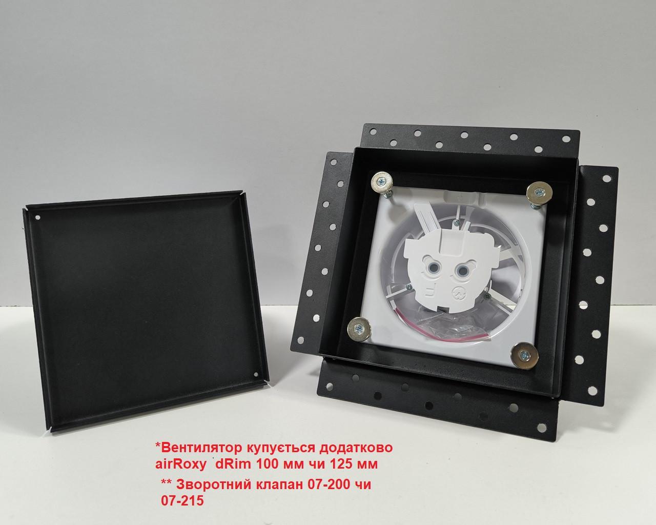 Модуль прихованого монтажу для вентиляторів AirRoxy dRim 100 та 125 мм Чорний (BLACK) - фото 3 Модуль прихованого монтажу для вентиляторів AirRoxy dRim 100 та 125 мм Чорний (BLACK) - фото 3