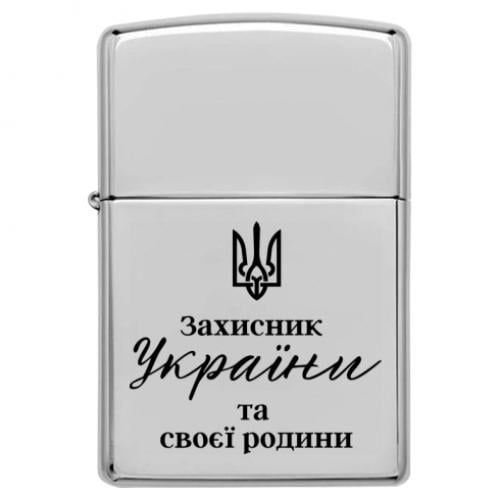 Запальничка бензинова "Захистник України" Срібний (12865920-49-151374)