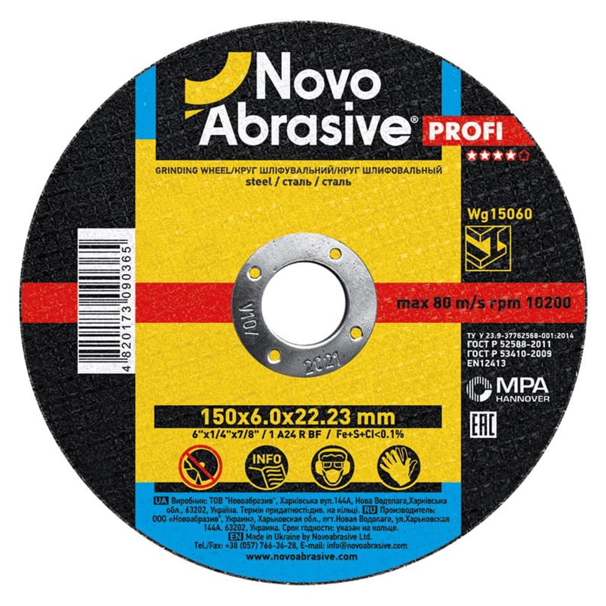 Диск зачистной по металлу NovoAbrasive Profi Тип 1 150х6,0х22,23 мм (017265)