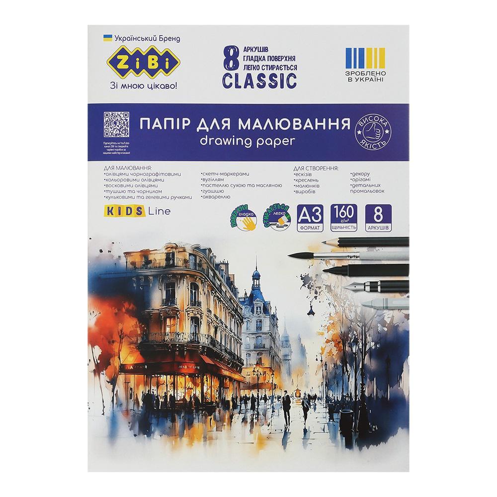 Папір для малювання ZiBi Classic KIDS Line А3 в картонній папці 160 г/м2 8 арк. (MTT-201071)