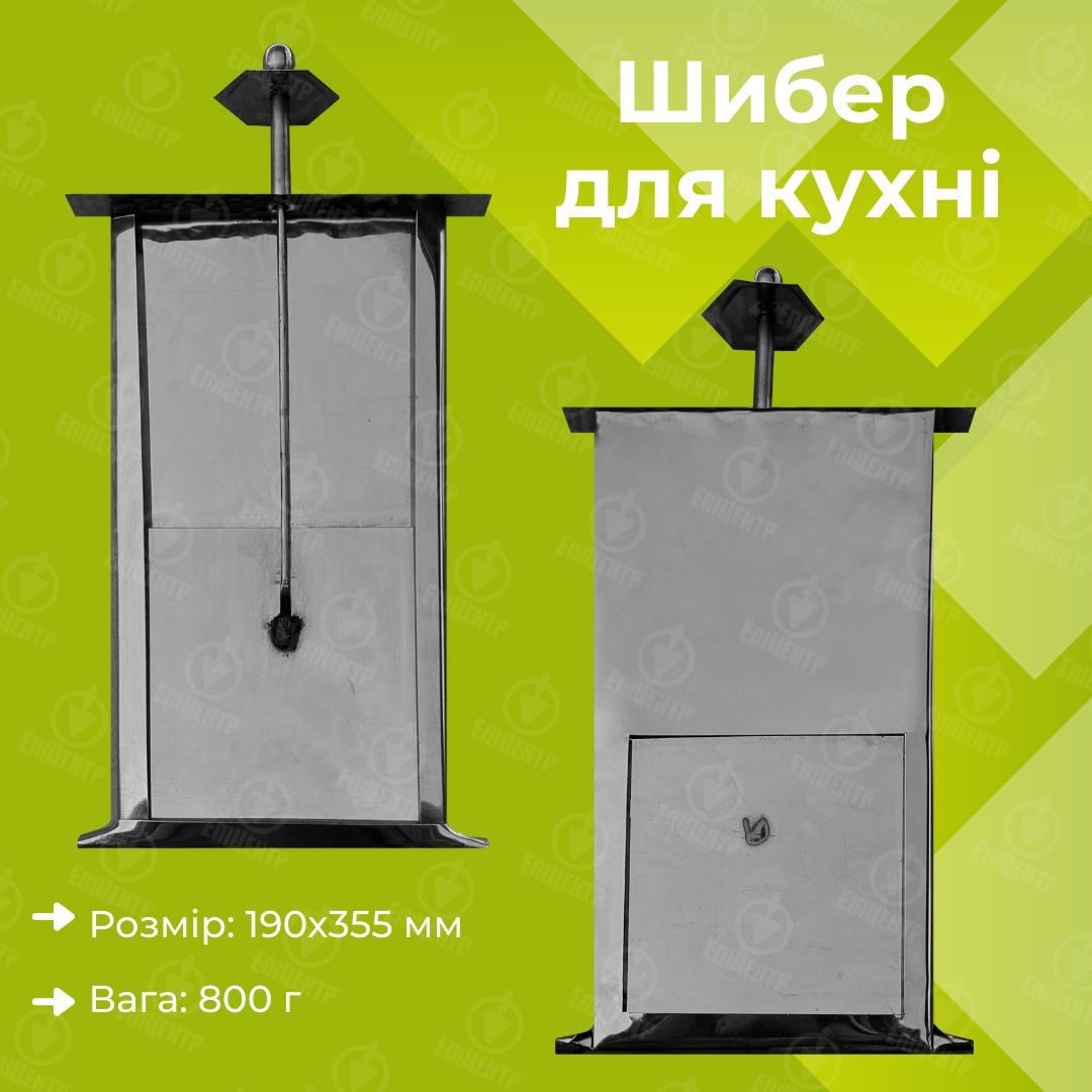 Шибер печной из нержавейки для кухни 190х355 мм (8349) - фото 8
