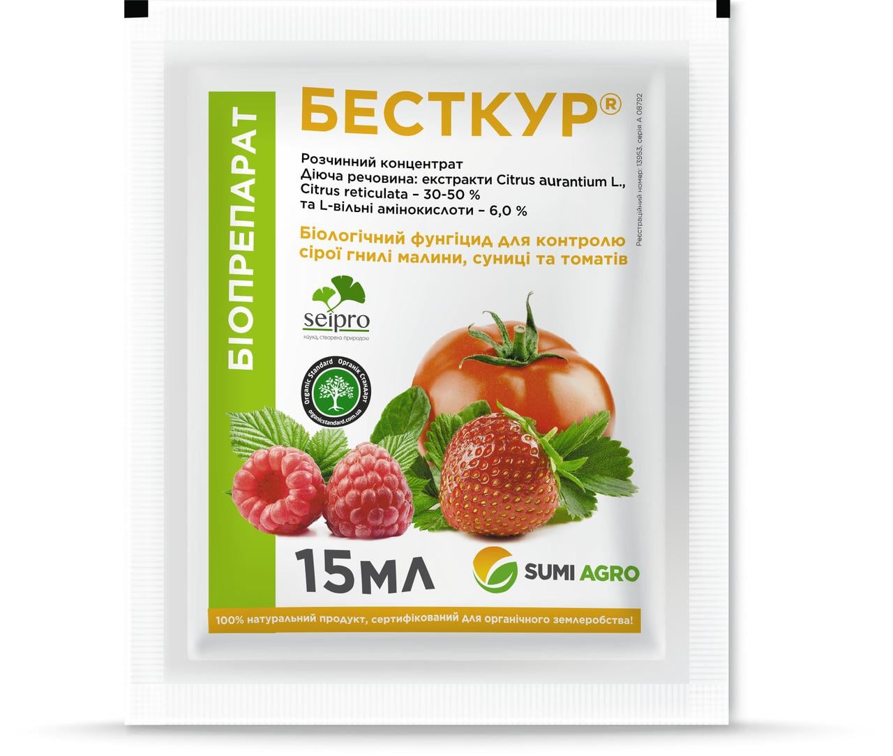 Биофунгицид Бесткур 15 мл (482026542)