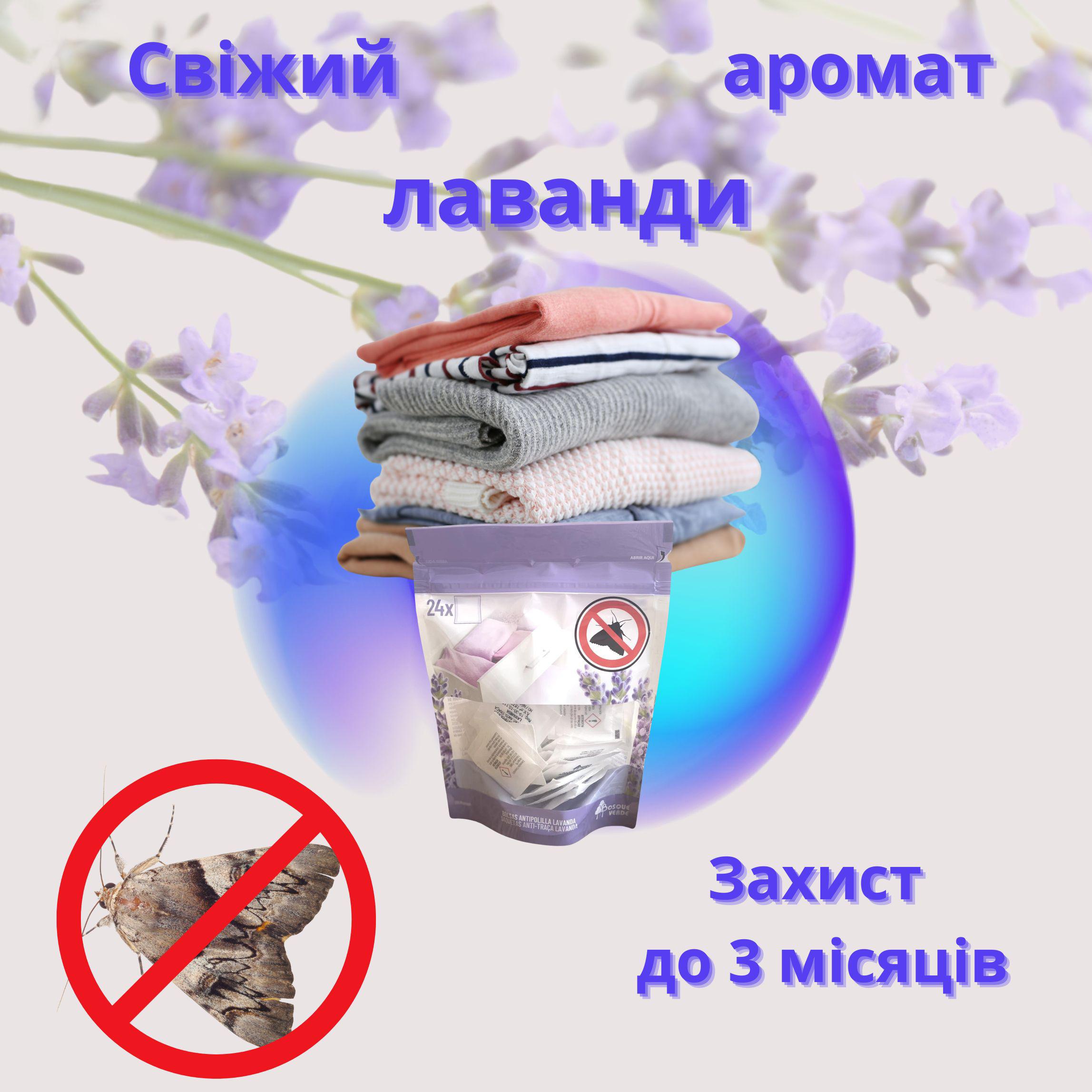 Репелленты от моли Bolsas Antipolilla Lavanda 24 шт. - фото 3