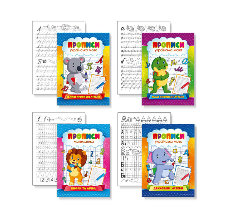 Набір прописів Експрес удачі для дошкільнят та початкових класів 8 шт. (280550)