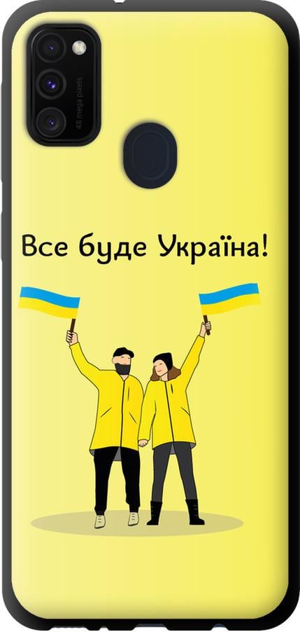 Чехол на Samsung Galaxy M30s 2019 Все будет Украина (5235b-1774-42517)