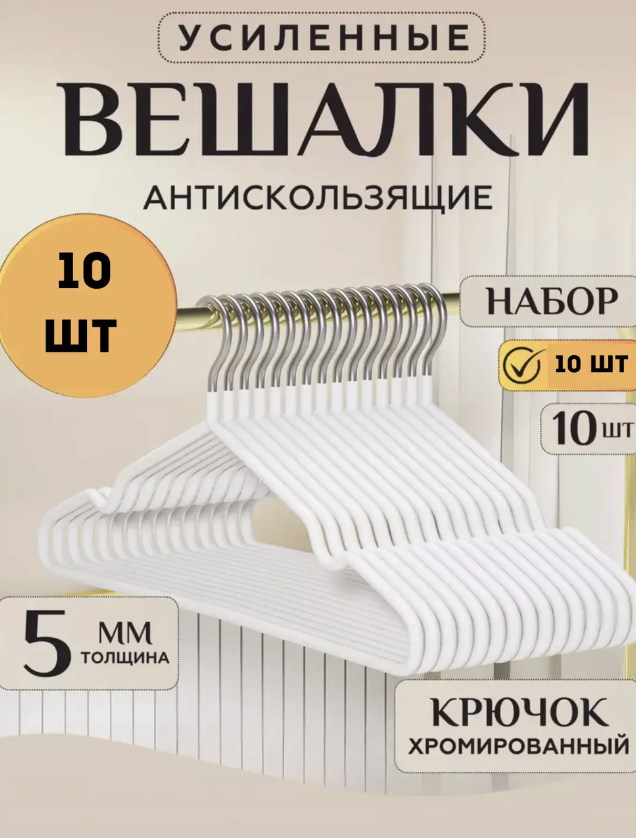 Вішалки для верхнього одягу металеві з поворотним гачком 10 шт. Білий (1040Vin) - фото 4