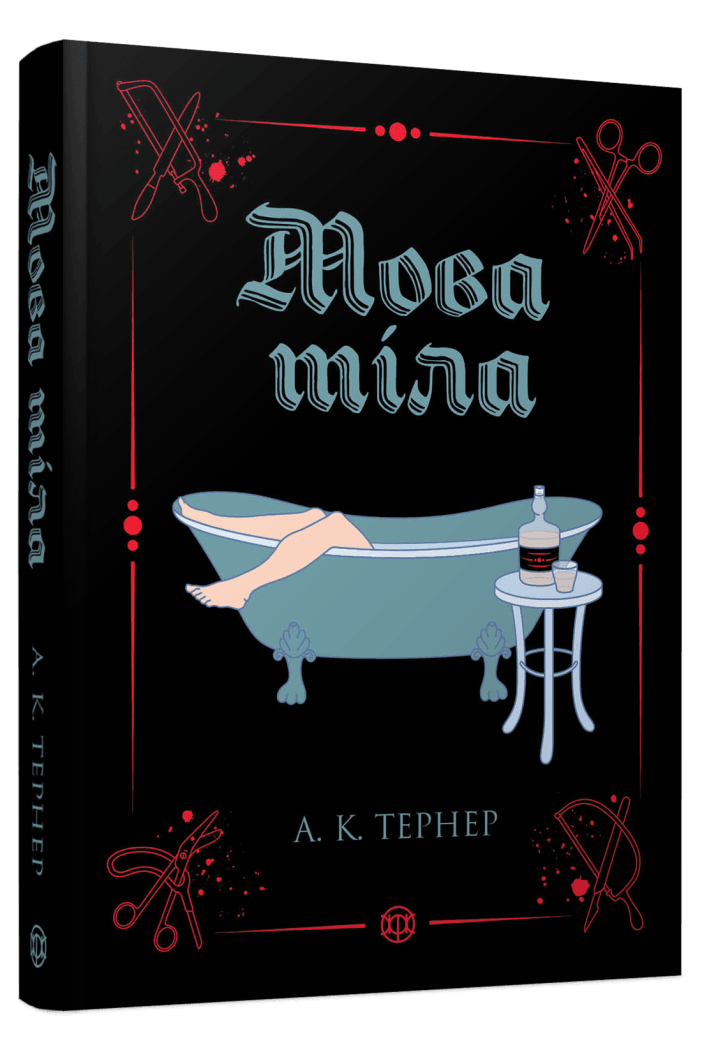 Книга Жорж "Язык тела" Книга 1 А. К. Тернер (2483175953)