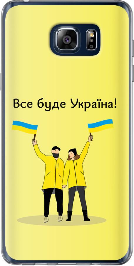 Чехол на Samsung Galaxy Note 5 N920C Все будет Украина (5235t-127-42517)