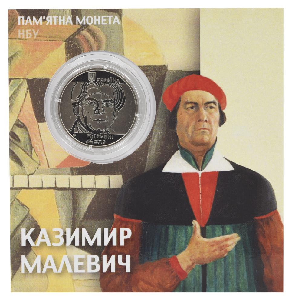 Колекційна монета Україна 2 гривні 2019 UNC Казимир Малевич у сувенірній упаковці (М21946)