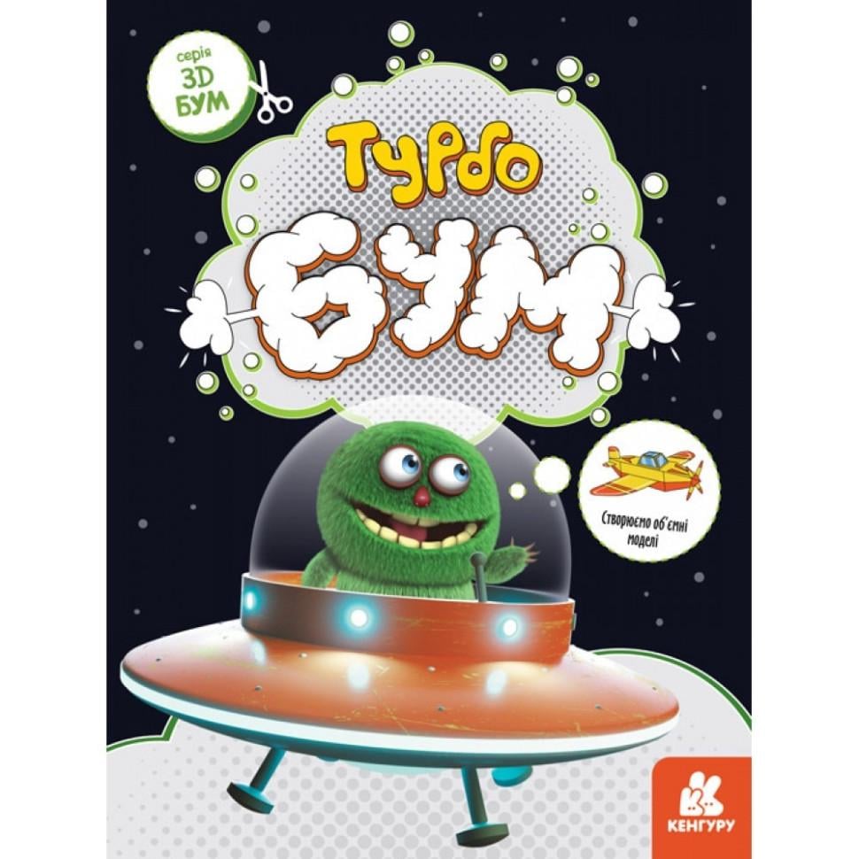 Книга для аппликаций Турбобум 12 стр. (RT-249-A-21)