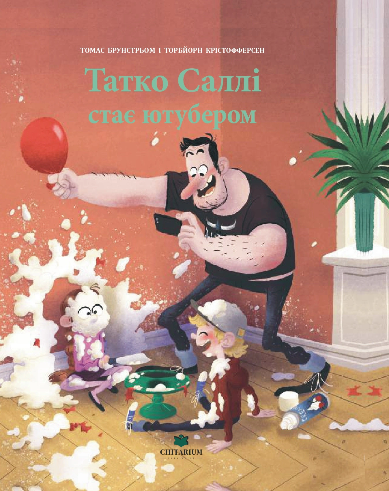 Книга Томас Брунстрем "Татко Салли становится ютубером" 9786178093587