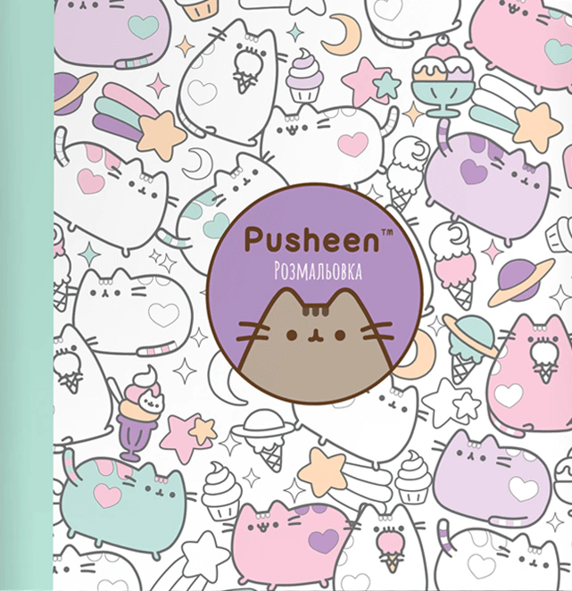Книга "Розмальовка Pusheen" 9786175232033
