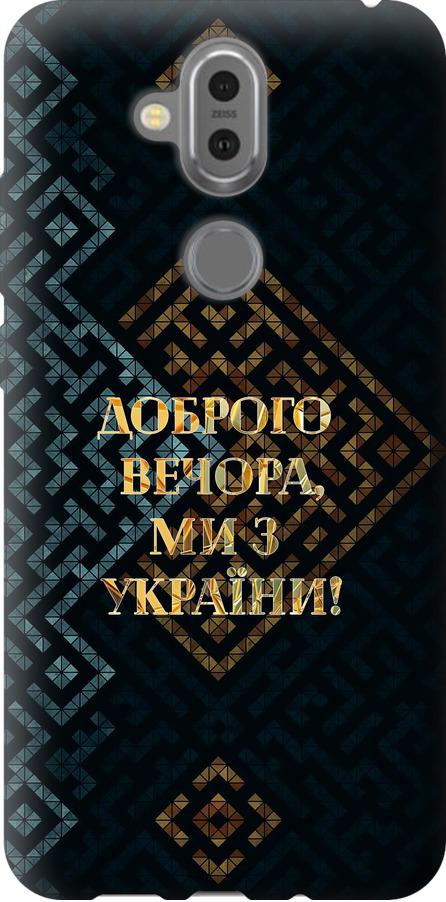 Чехол на Nokia 7.1 Plus Мы из Украины v3 (5250u-1606-42517)