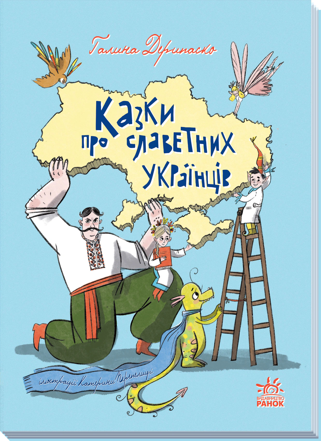 Книга Галина Дерипаско "Зари Украины. Сказки о славных украинцах" 9786170983947