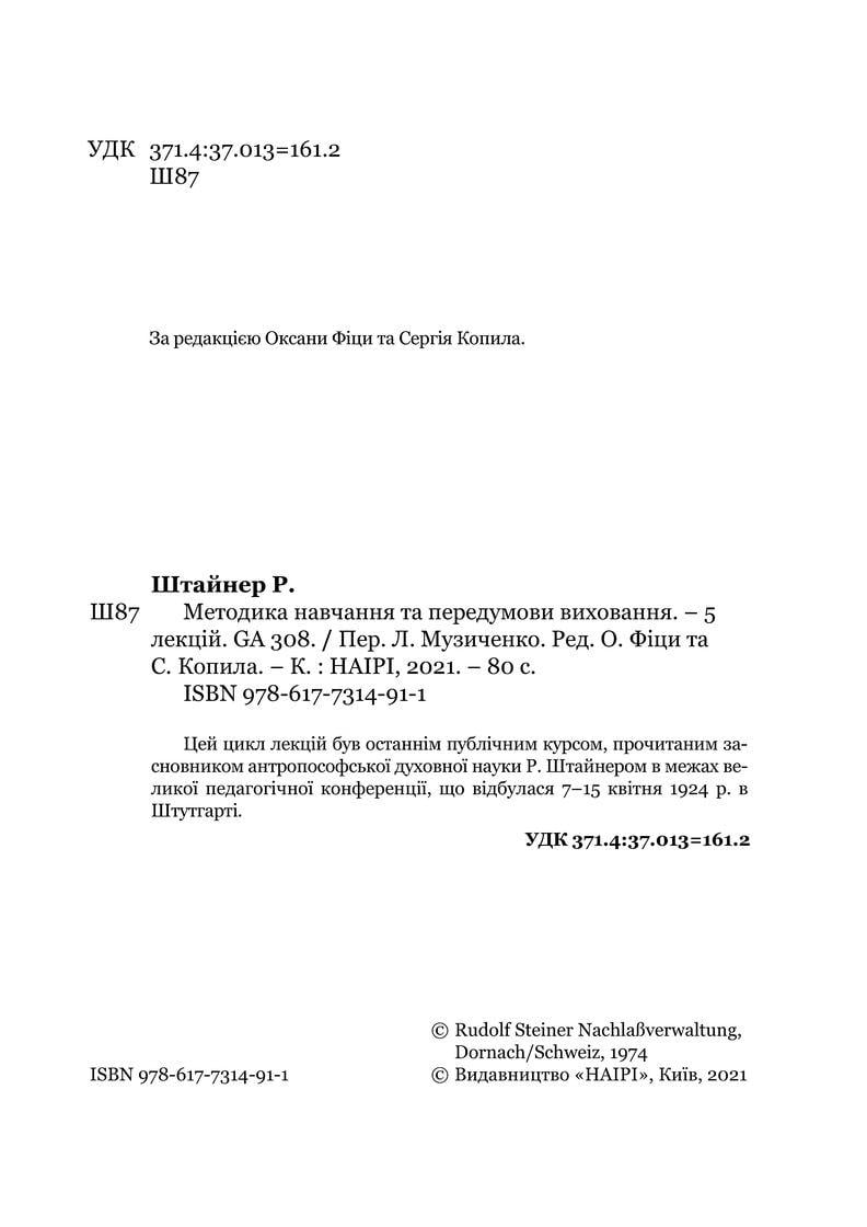 Книга Рудольфа Штайнера "Методика навчання та передумови виховання" (978-617-7314-91-1) - фото 6