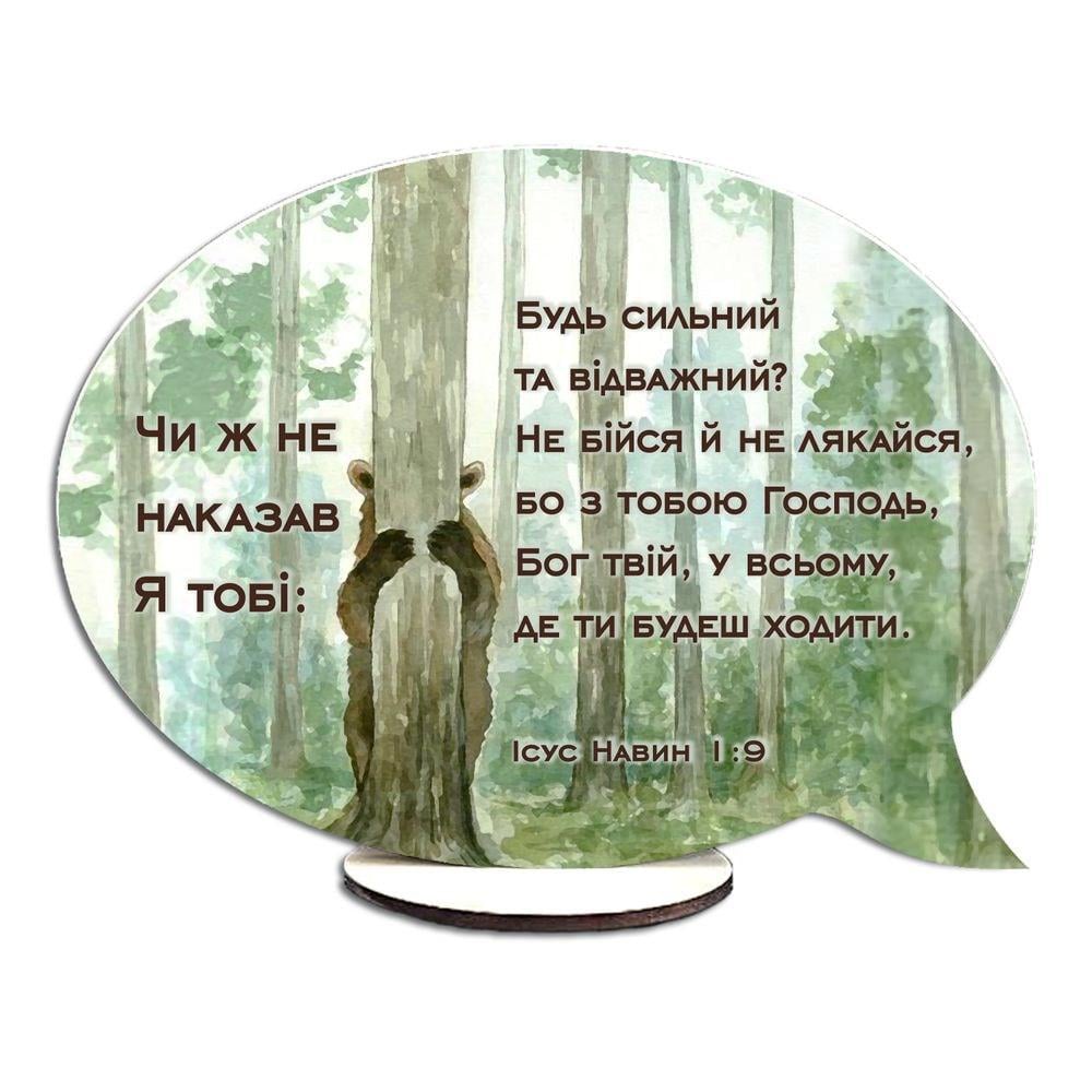 Табличка-вислів двостороння овальна "Господь Бог твій/Чи ж не наказав Я тобі" (хртв0026у)