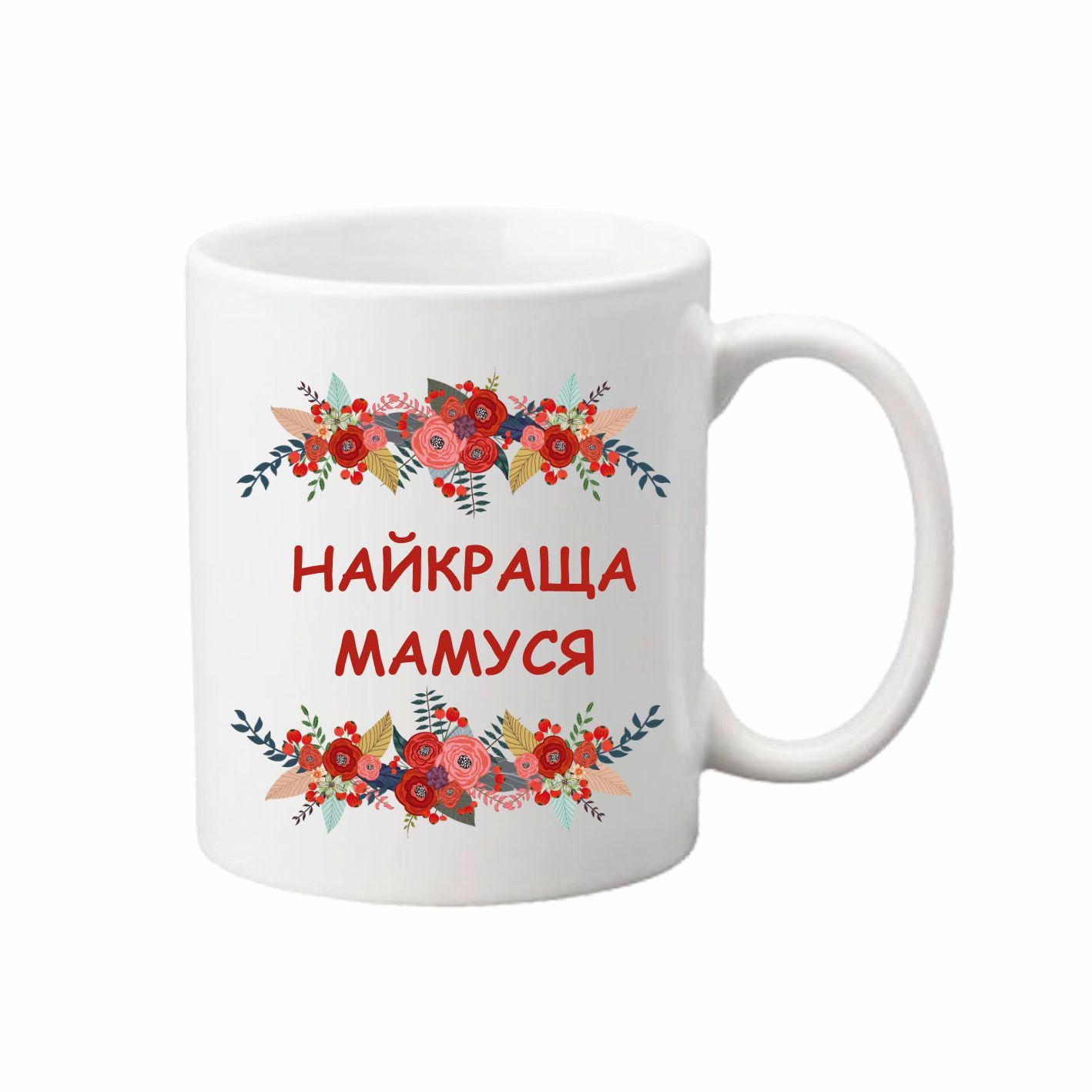 Чашка Самая лучшая мамочка 330 мл (24350605)