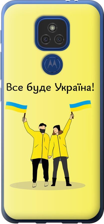 Чехол на Motorola E7 Plus Все будет Украина (5235u-2107-42517)