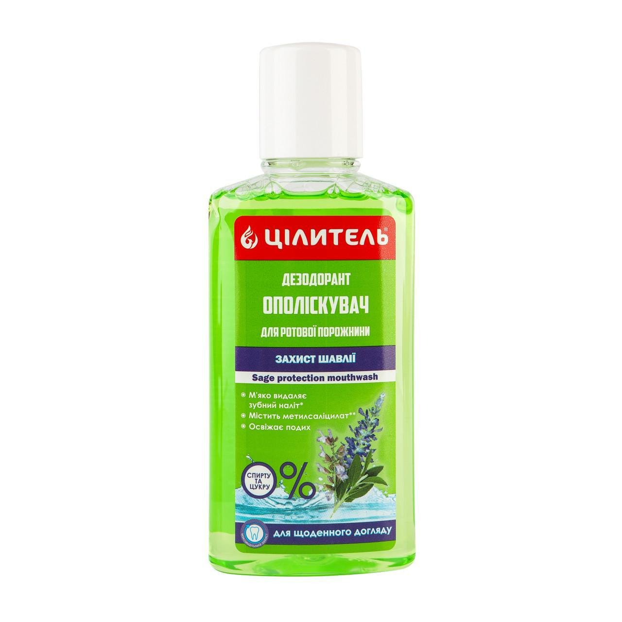 Ополаскиватель для полости рта Aromat "Целитель" "Защита шалфея" с освежающим эффектом 250 мл