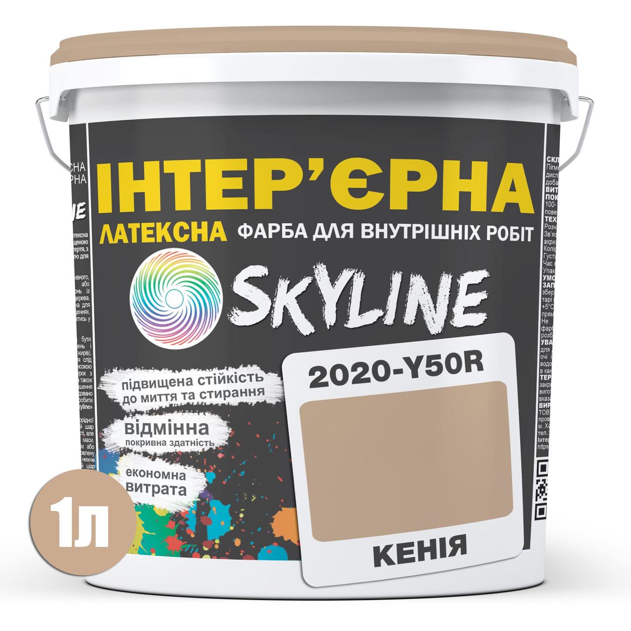 Фарба латексна Skyline 2020-Y50R інтер'єрна 1 л Кенія - фото 2