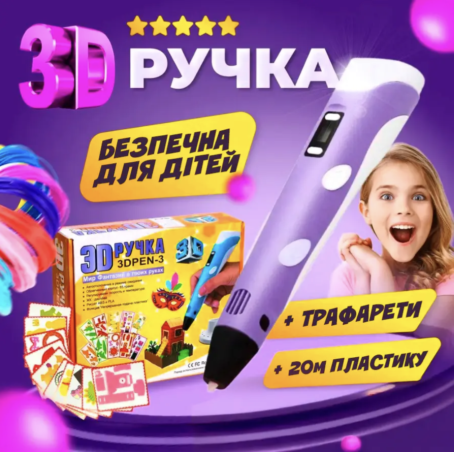 3D-ручка с LCD дисплеем трафаретами и 20 м разноцветного пластика Фиолетовый (Е500180) - фото 2 3D-ручка с LCD дисплеем трафаретами и 20 м разноцветного пластика Фиолетовый (Е500180) - фото 2