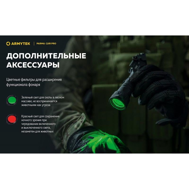 Фонарь Armytek Parma C2IR Pro - фото 17