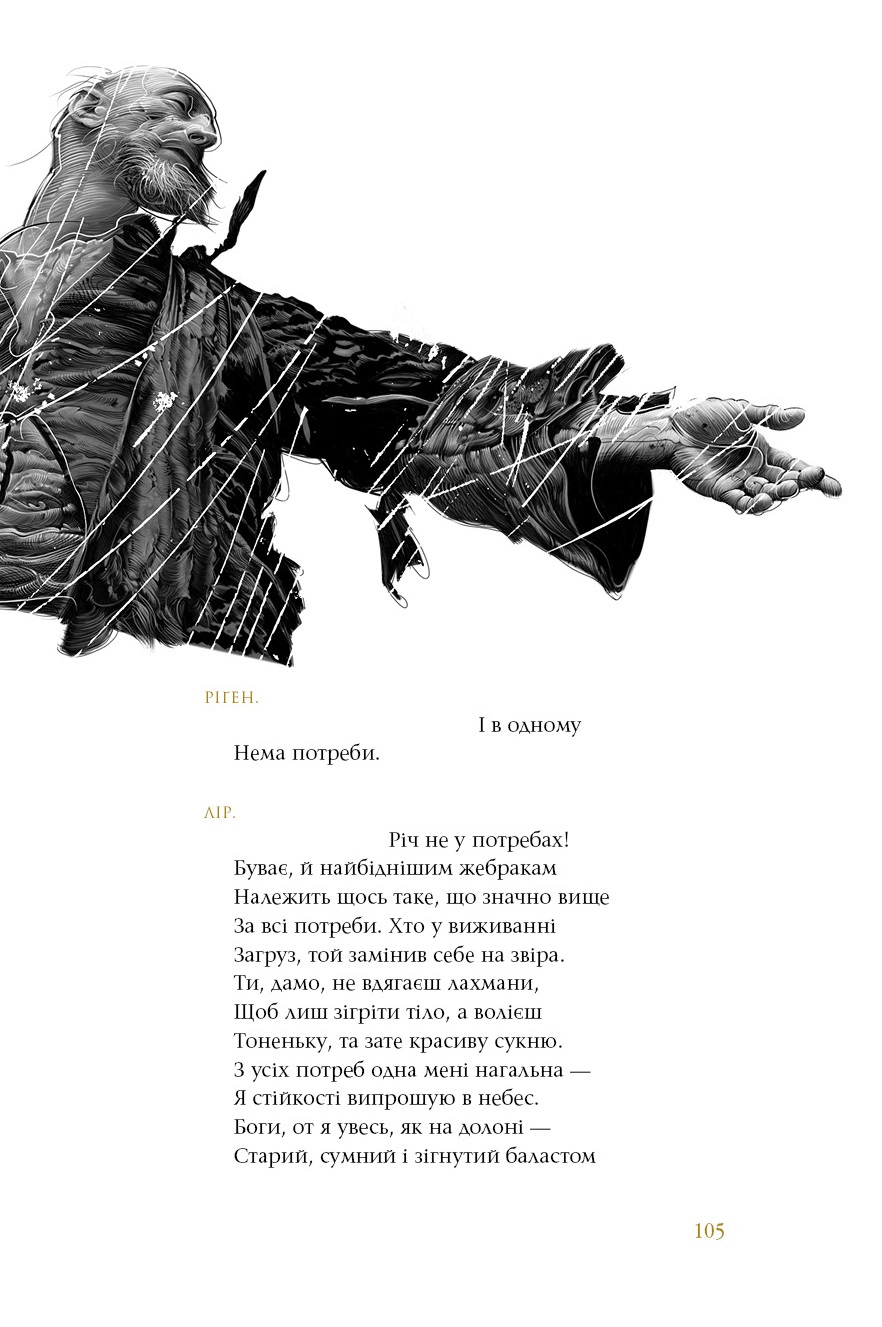 Книга "Король Лір" - фото 7 Книга "Король Лір" - фото 7