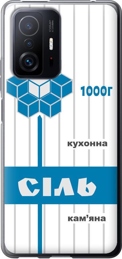 Чехол на Xiaomi 11T Pro Соль UA (5625t-2552-42517) Чехол на Xiaomi 11T Pro Соль UA (5625t-2552-42517)
