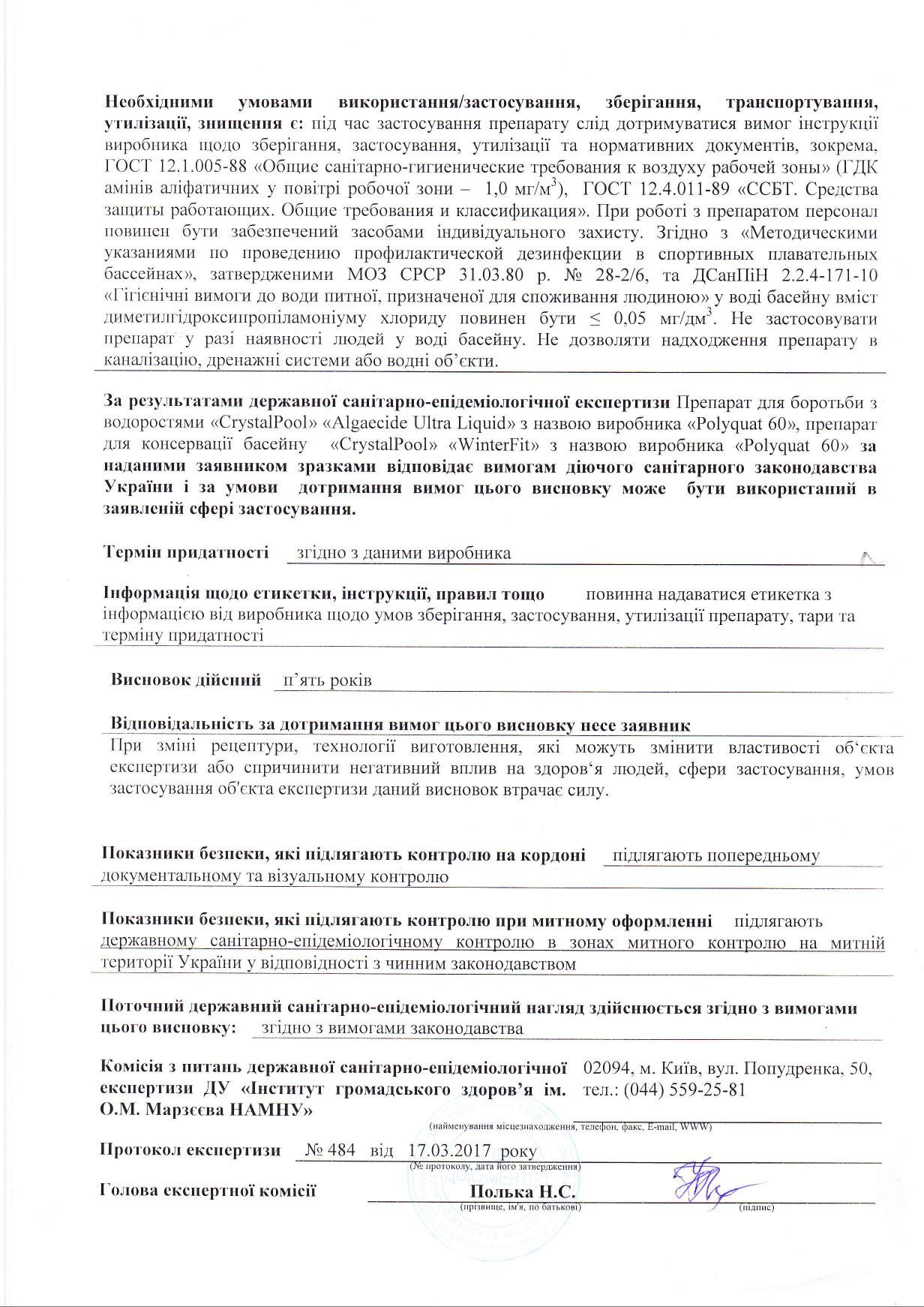 Жидкость для бассейнов Crystal Pool Algaecide Ultra Liquid 1 л (04101) - фото 2