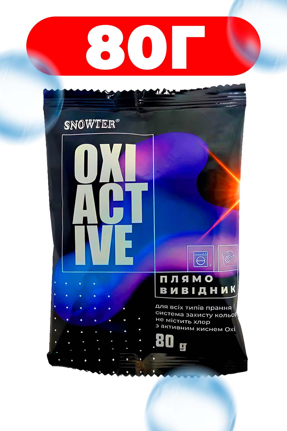 Засіб для виведення плям кисневий Oxi Active Snowter порошок для чищення одягу 80 г (425017239) - фото 2