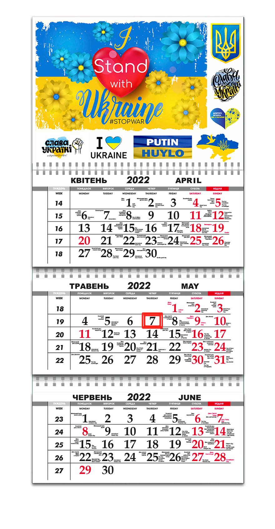 Календар Apriori "i stand with Ukraine" 27 вид на 2022 рік 29,7х61 см - фото 1