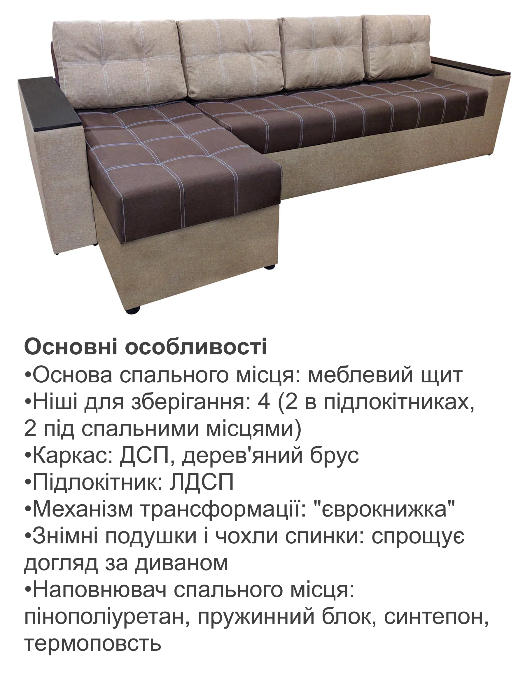 Диван угловой Комфорт Плюс 300х150 см Коричневый с бежевым (28118785) - фото 3 Диван угловой Комфорт Плюс 300х150 см Коричневый с бежевым (28118785) - фото 3