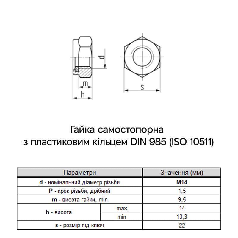 Гайка самостопорна Metalvis М14 DIN985 сталь 10 дрібний крок 1,5 під ключ 22 мм цинк 100 шт. Білий (6P2080006P14150102) - фото 2