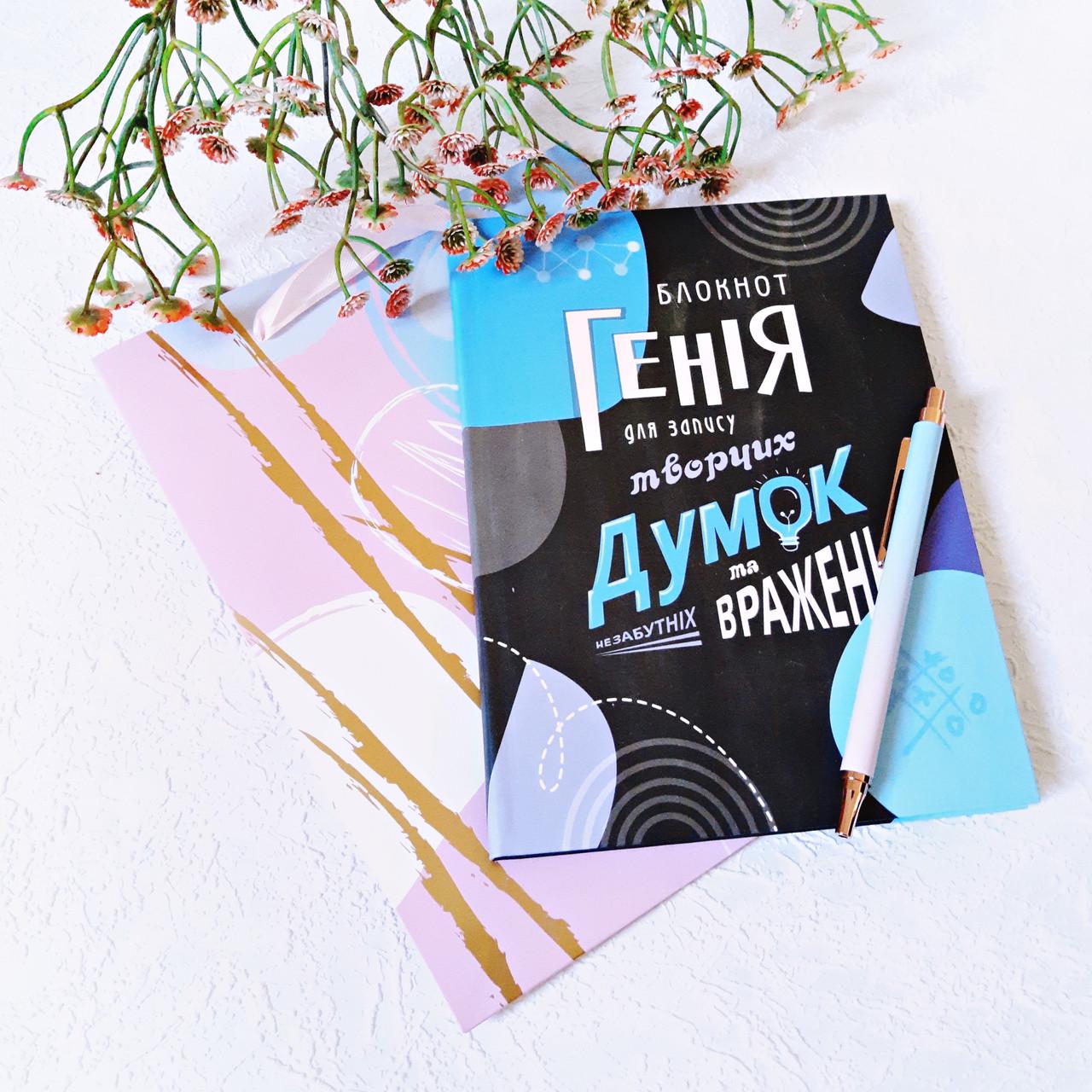 Набор детский Profi "Блокнот генія для записів творчих думок" (MF96)