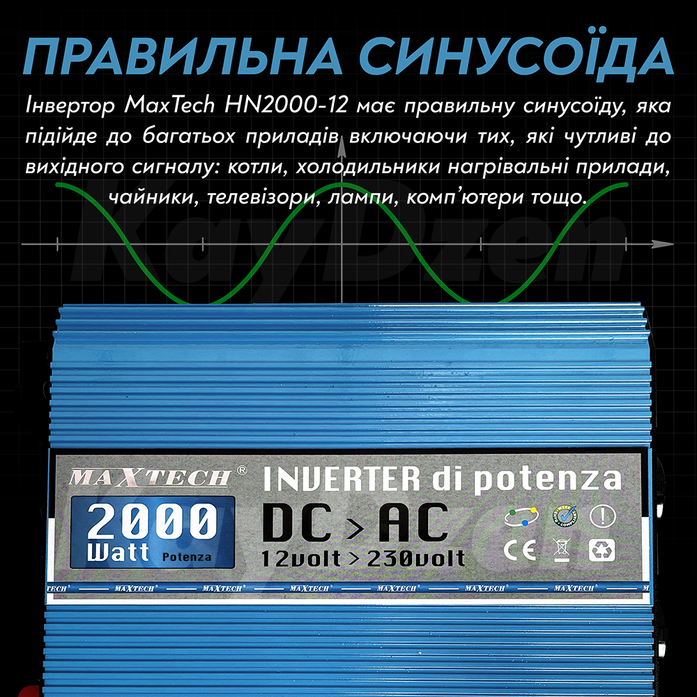 Перетворювач напруги MaxTech HN-2000-12 2000W з правильною синусоїдою для котла 2 кВт (95) - фото 5