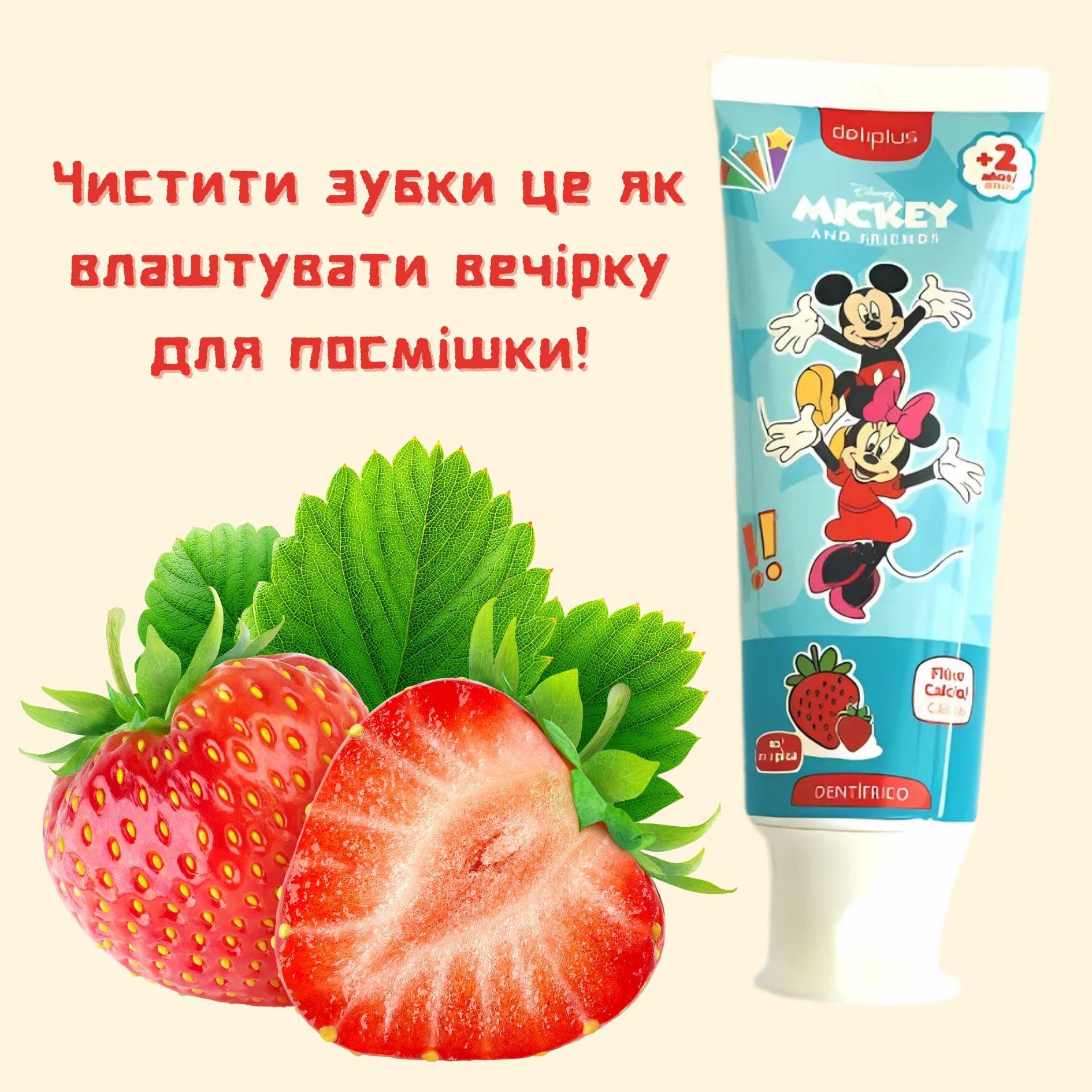Зубная паста детская MICKEY and Friends клубника 75 мл - фото 3 Зубная паста детская MICKEY and Friends клубника 75 мл - фото 3